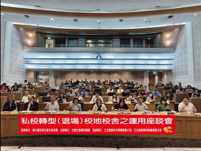 私校退場作為社福用地的想像與現實 / 台灣社會福利總盟  孫一信秘書長